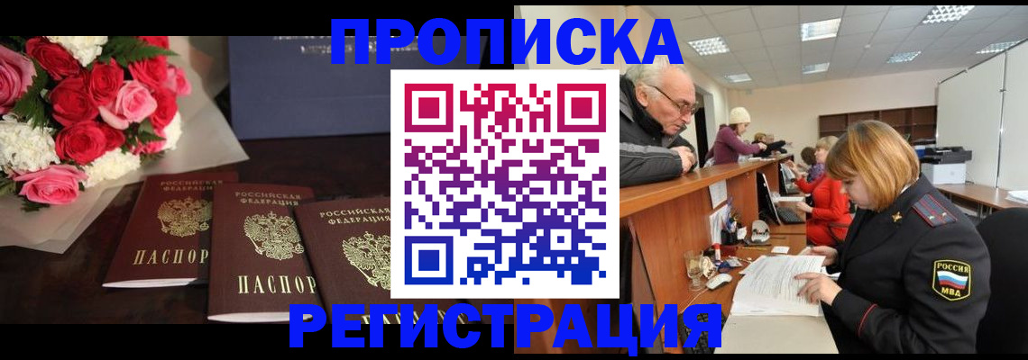 временная регистрация законно в Алтайском крае