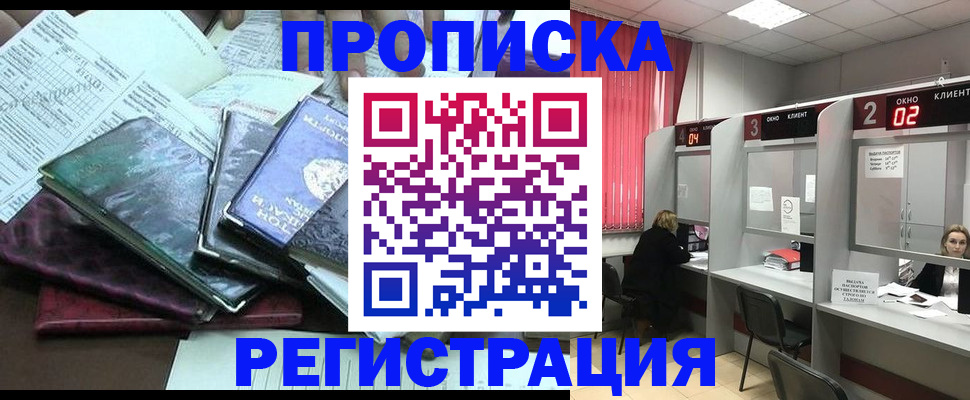 временная прописка в Алтайском крае